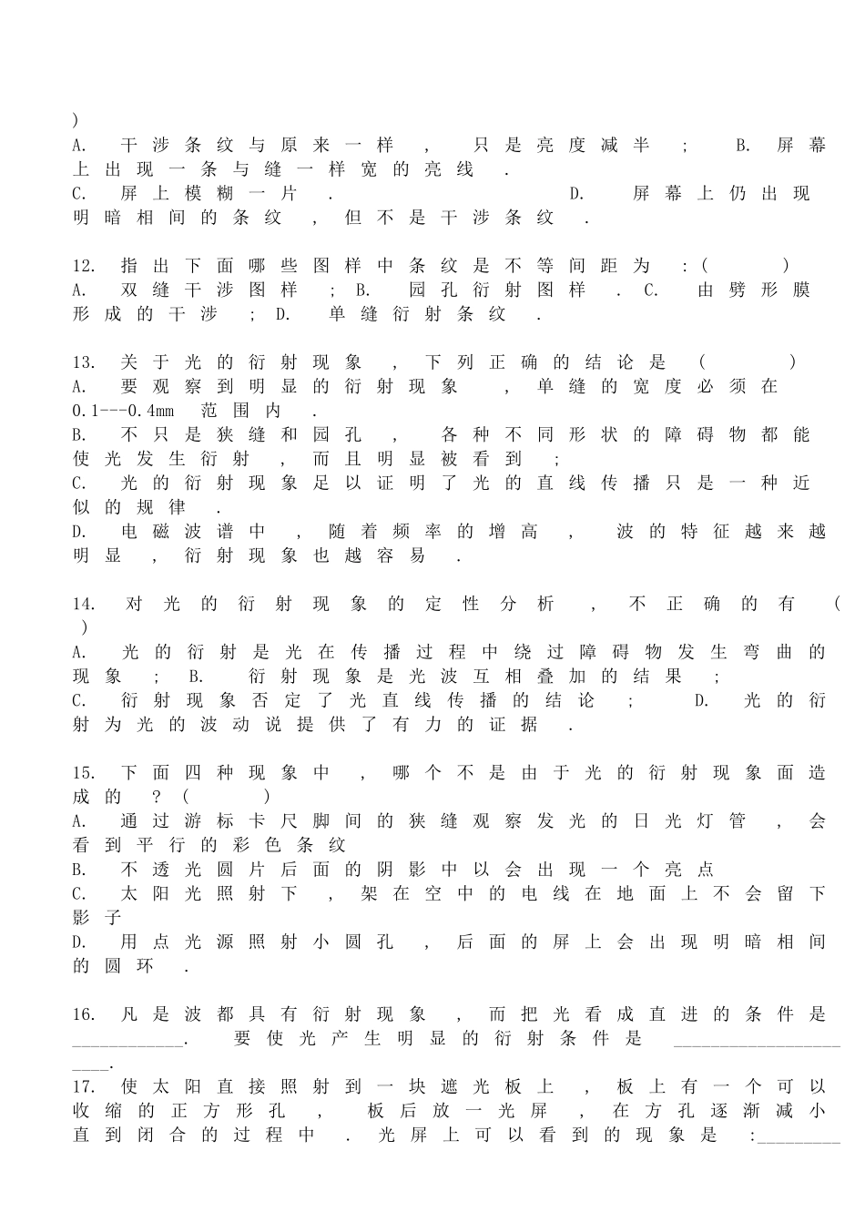 《光的本性》补充练习题_第3页