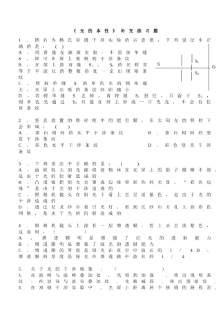 《光的本性》补充练习题
