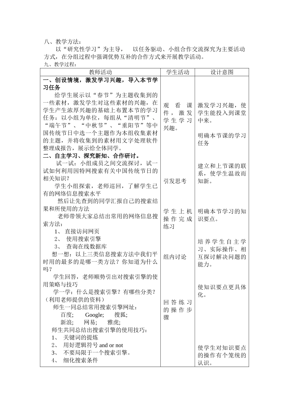 《信息检索》教学设计_第2页