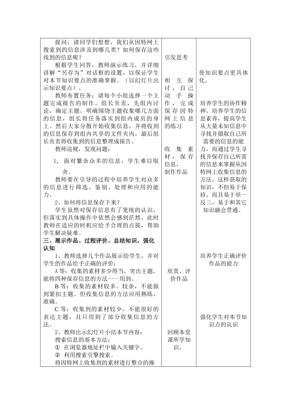 《信息检索》教学设计_第3页