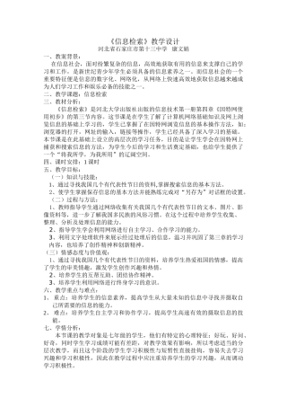 《信息检索》教学设计