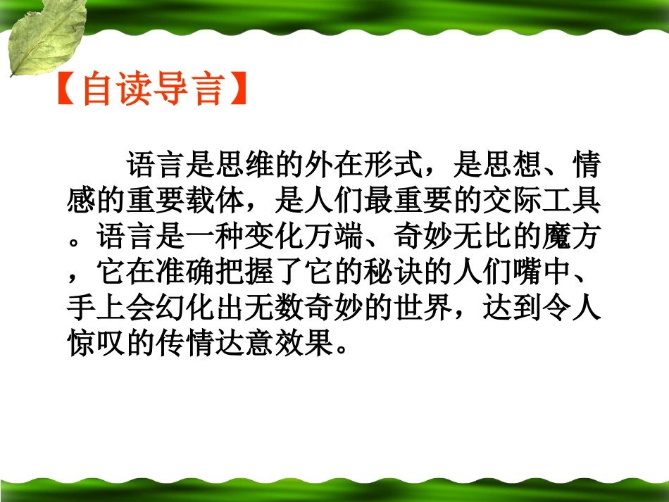 《修辞是一个选择过程》课件 黄少群_第3页