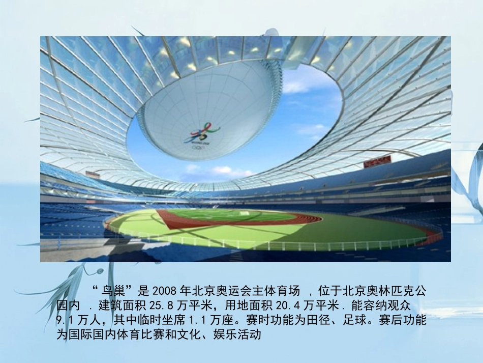 《体育经济学》_之_《五大基地看中国体育产业》_第3页
