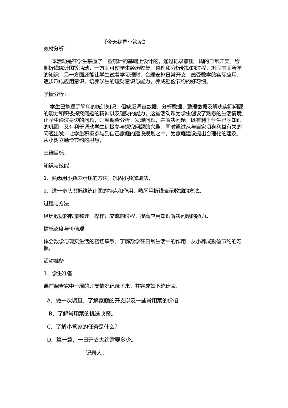 《今天是小管家》_第1页