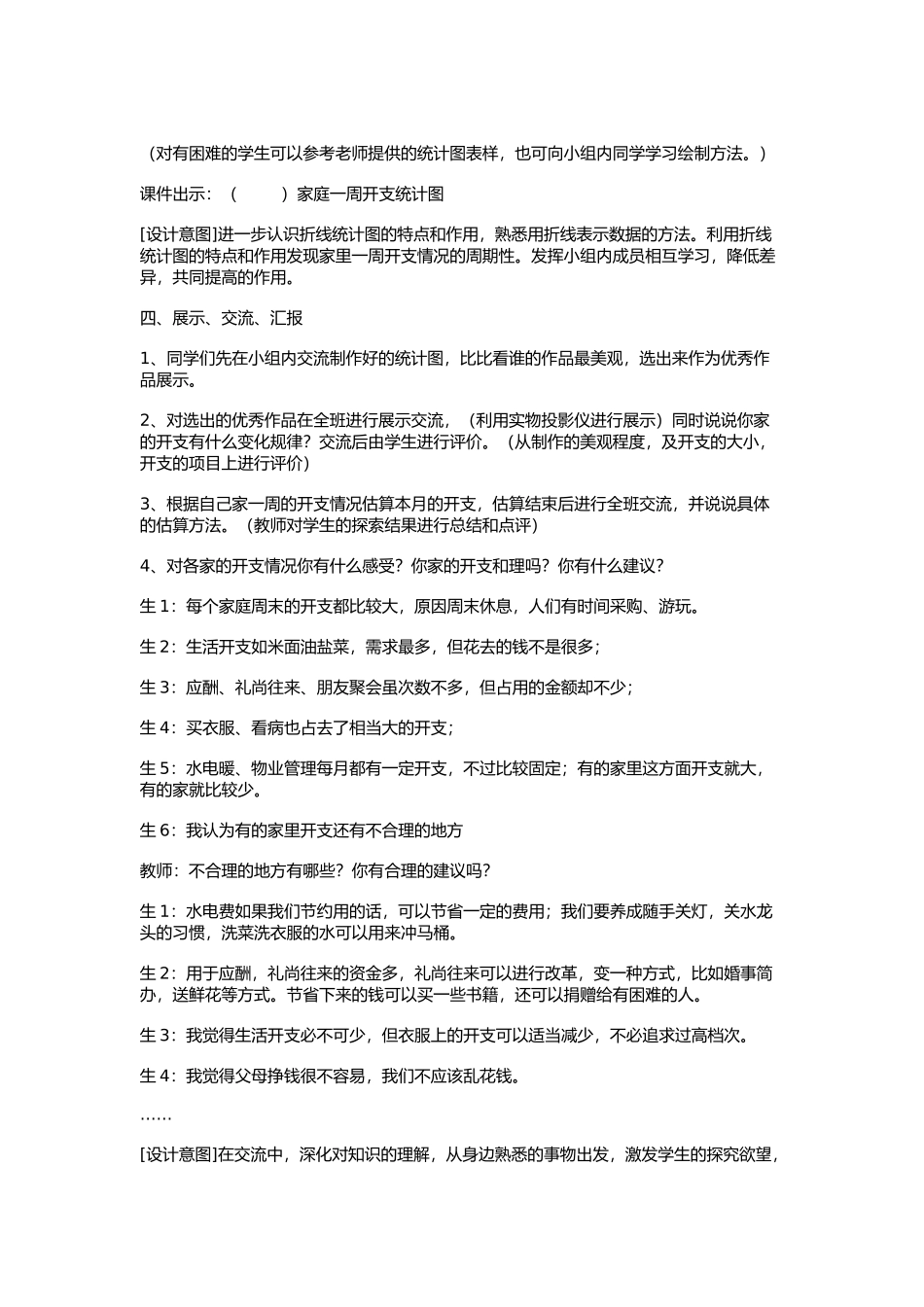 《今天是小管家》_第3页