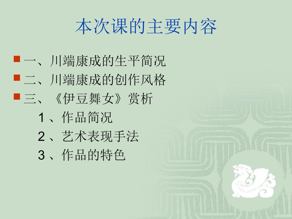 《伊豆的舞女》课件_第2页