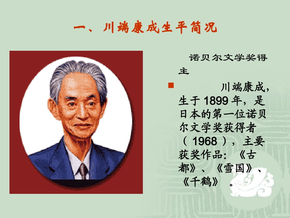 《伊豆的舞女》课件_第3页