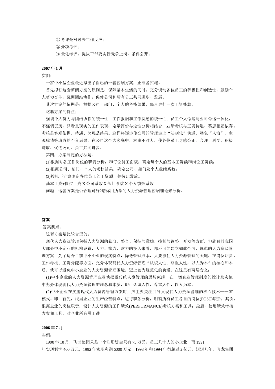 《人力资源管理》案例分析归纳_第2页