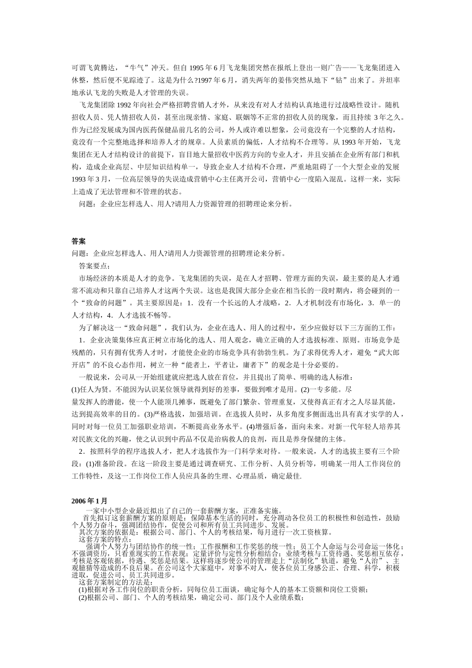 《人力资源管理》案例分析归纳_第3页