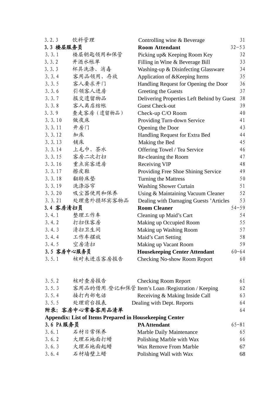 《五星级酒店全套运营管理实务》管家部管理实务_第2页