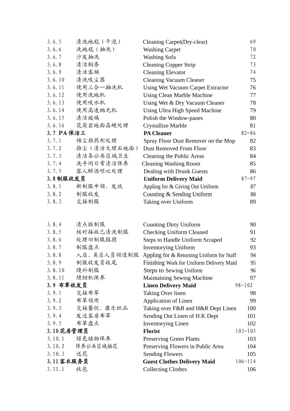 《五星级酒店全套运营管理实务》管家部管理实务_第3页