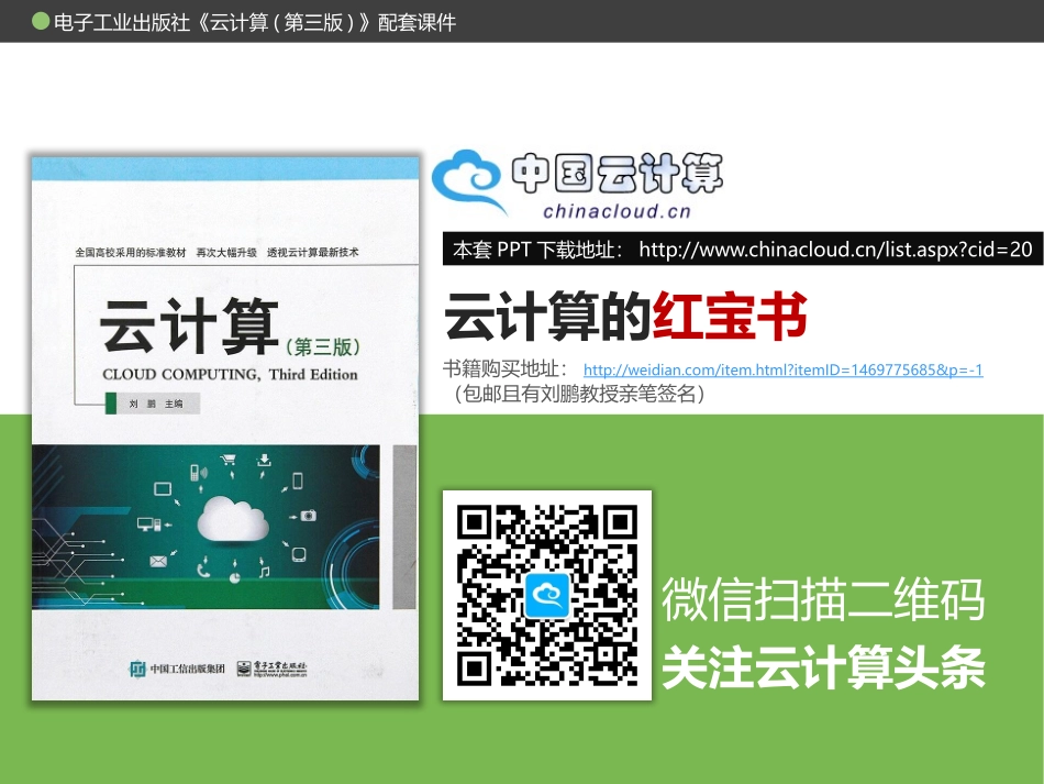 《云计算(第三版)》配套PPT之二十六：第7章 虚拟化技术(三)_第2页
