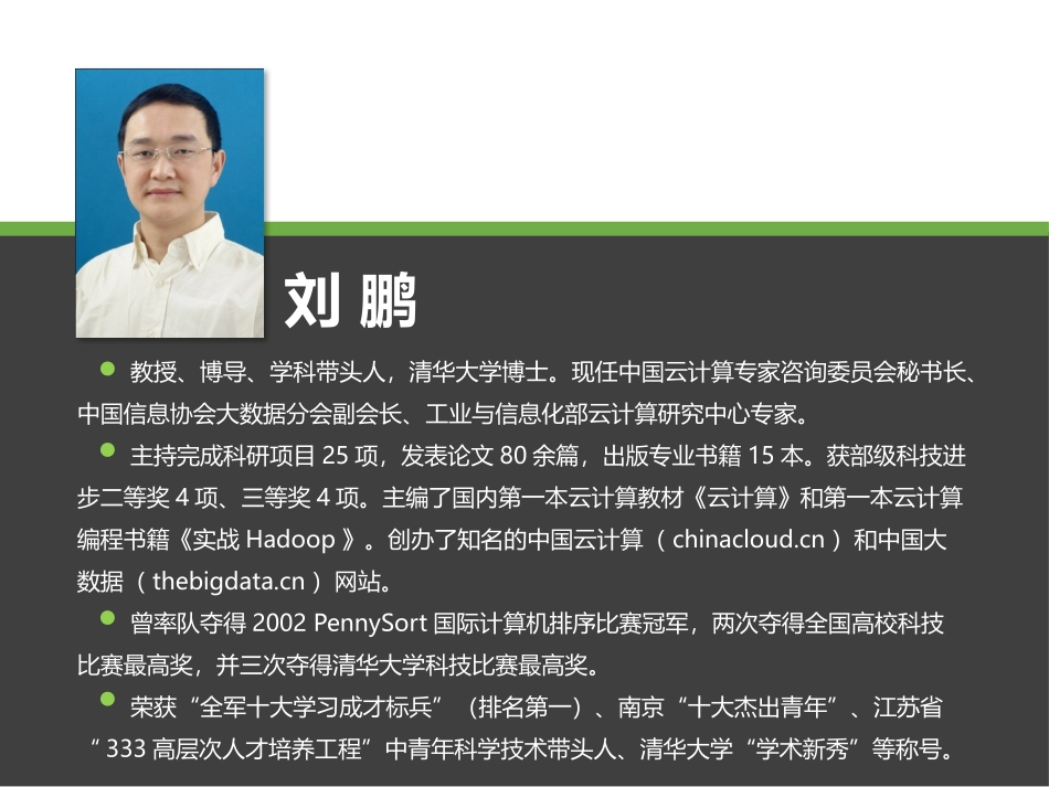 《云计算(第三版)》配套PPT之二十六：第7章 虚拟化技术(三)_第3页