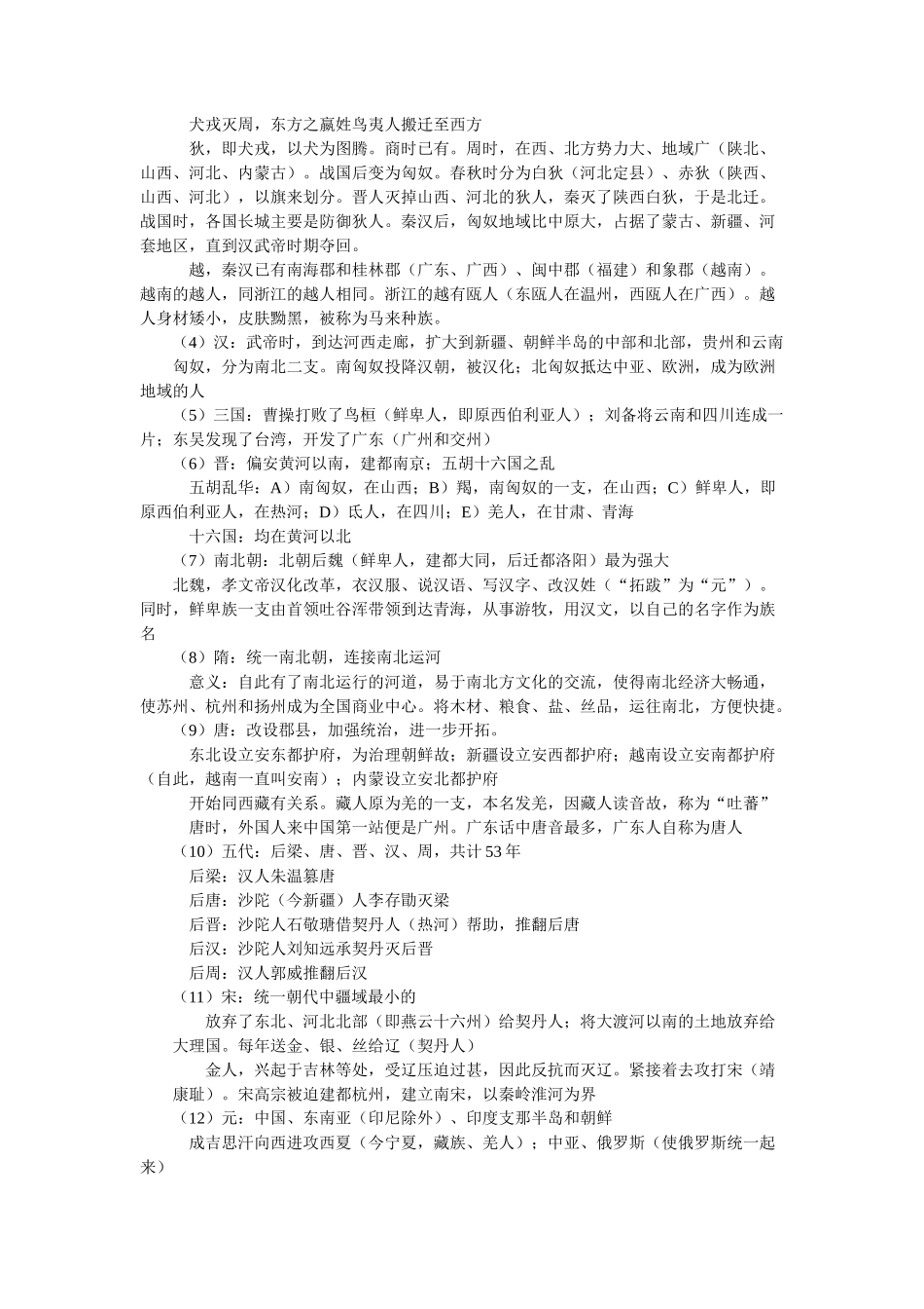 《中国史学入门(顾颉刚)》读书笔记_第2页