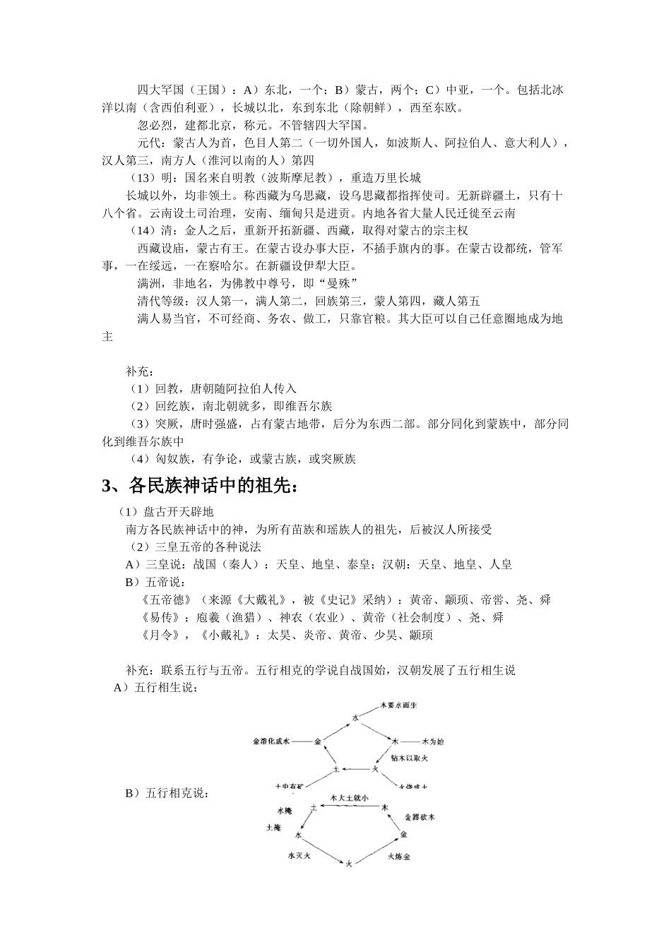 《中国史学入门(顾颉刚)》读书笔记_第3页