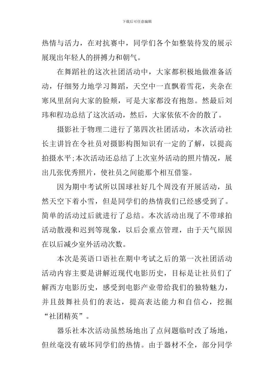 参加校园社团主题活动的总结_第3页