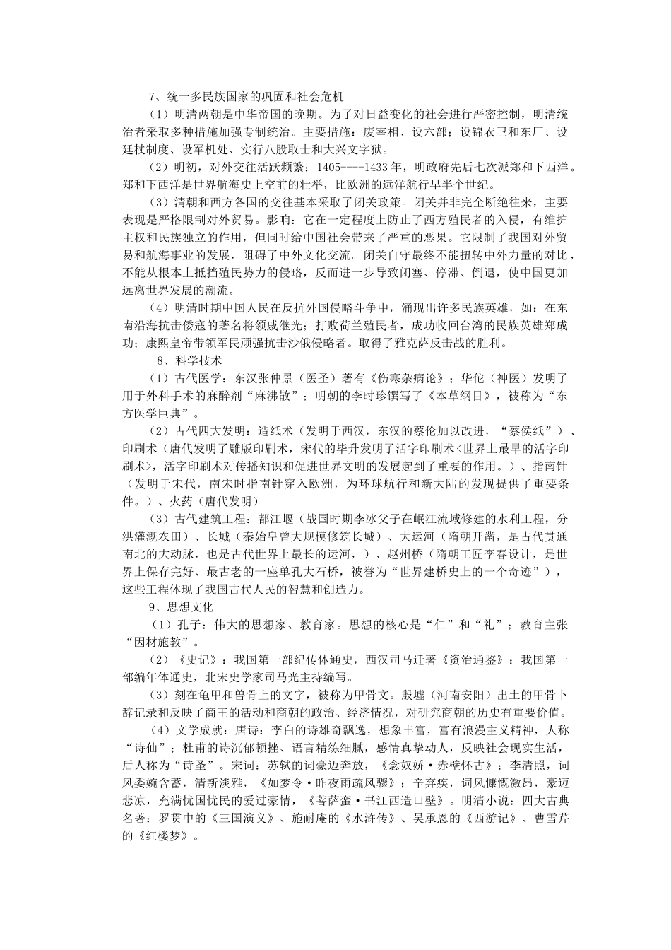 《中国古代史》复习提要_第3页