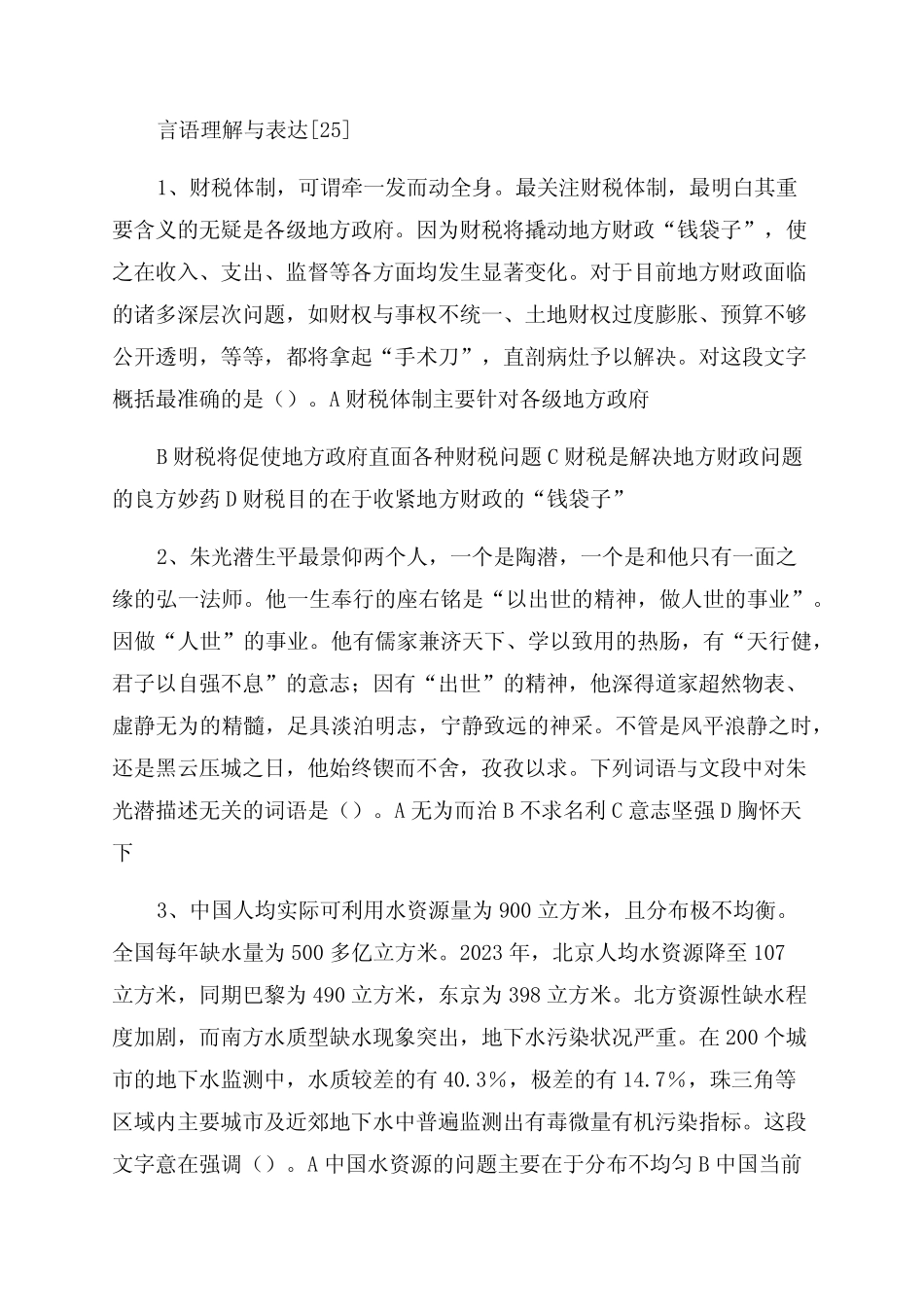 2023年江苏公务员考试行测真题及答案解析(A卷完整版)解析 _第1页