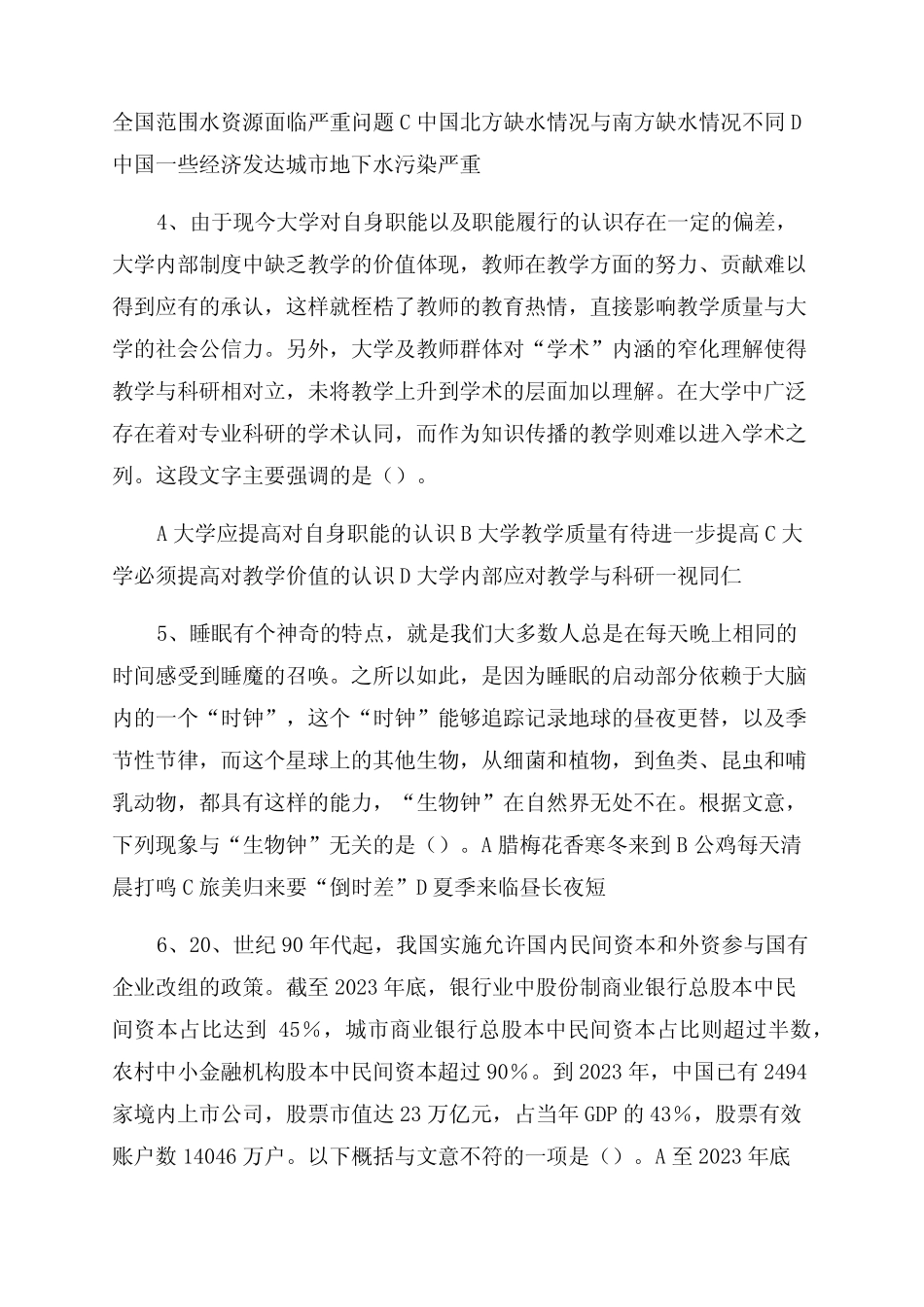 2023年江苏公务员考试行测真题及答案解析(A卷完整版)解析 _第2页