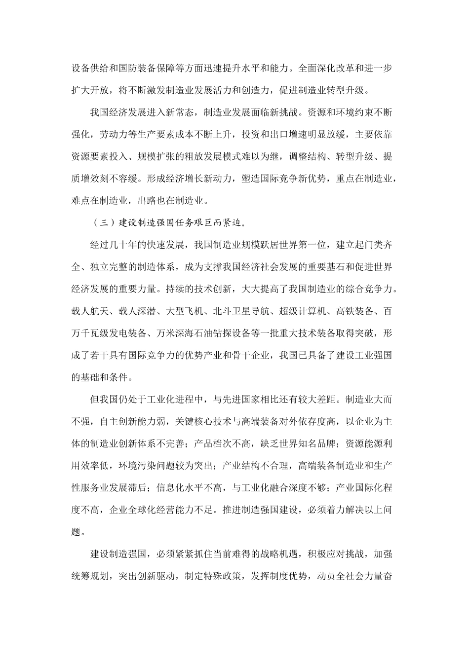 《中国制造2025》(全文,2015年5月19日发布)_第3页