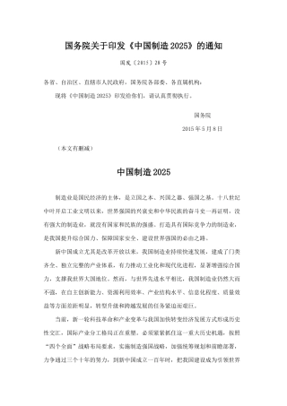 《中国制造2025》(全文,2015年5月19日发布)