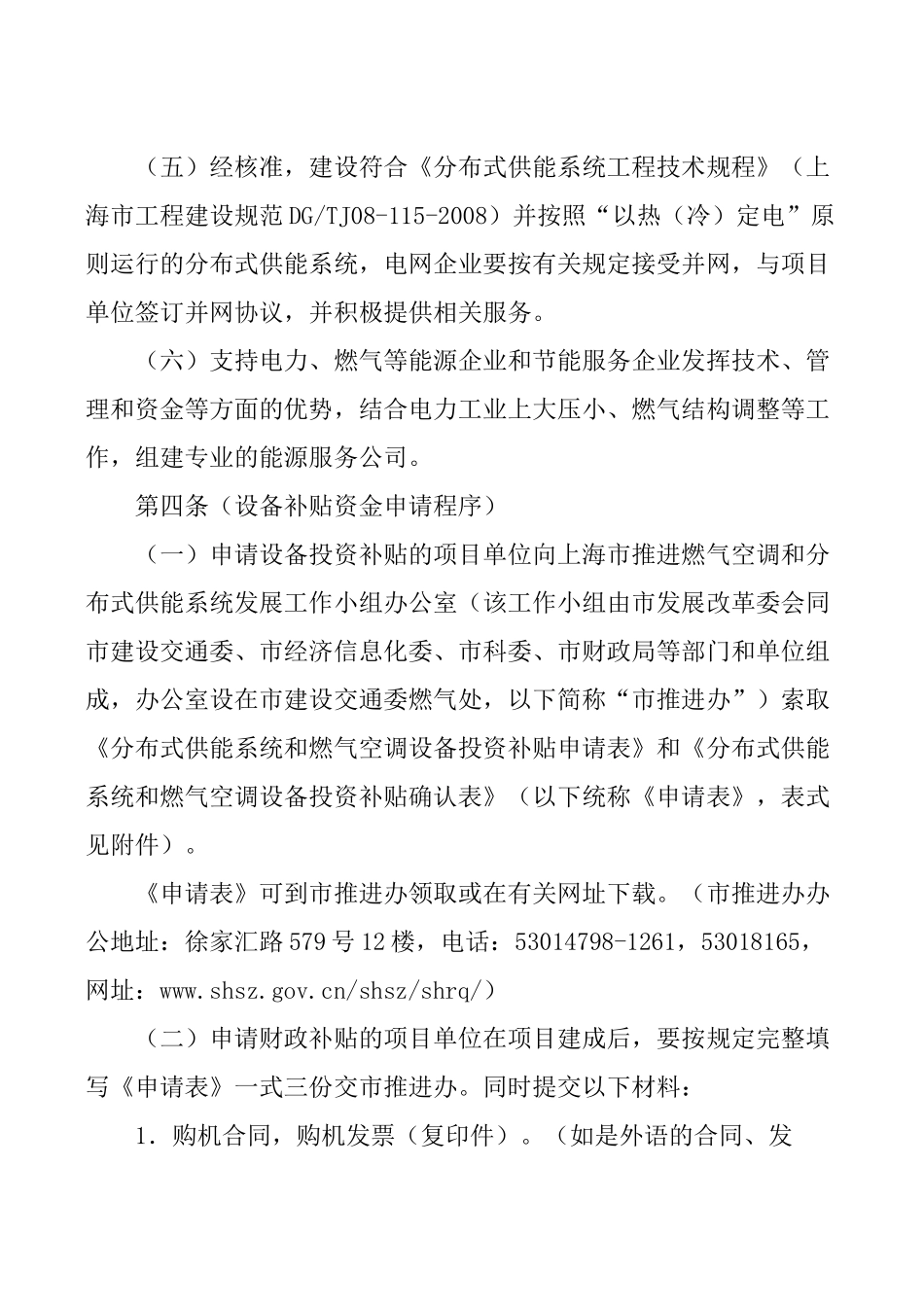 《上海市分布式供能系统和燃气空调发展专项扶持办法》_第3页