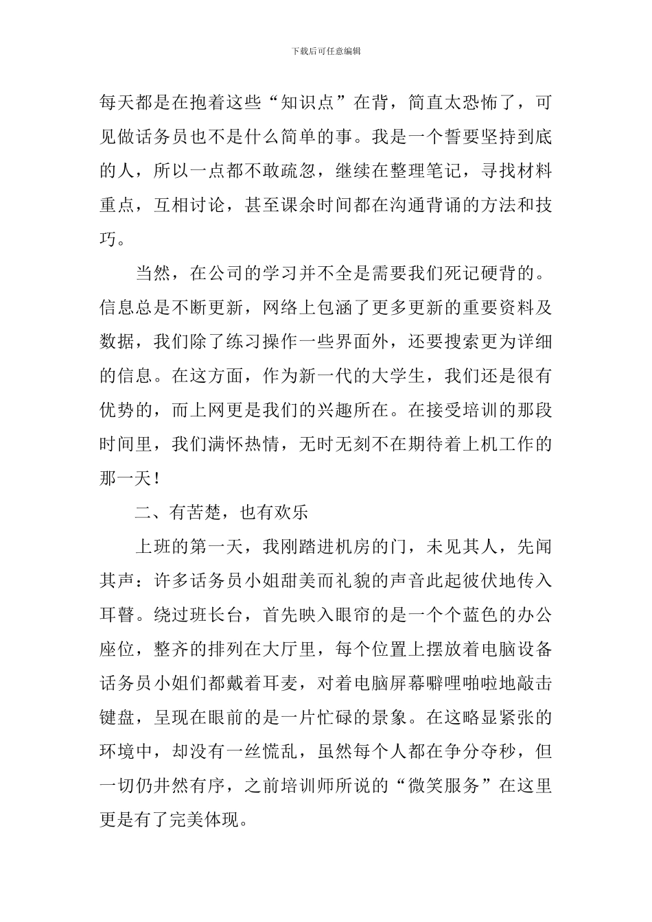 话务员实习报告_第2页