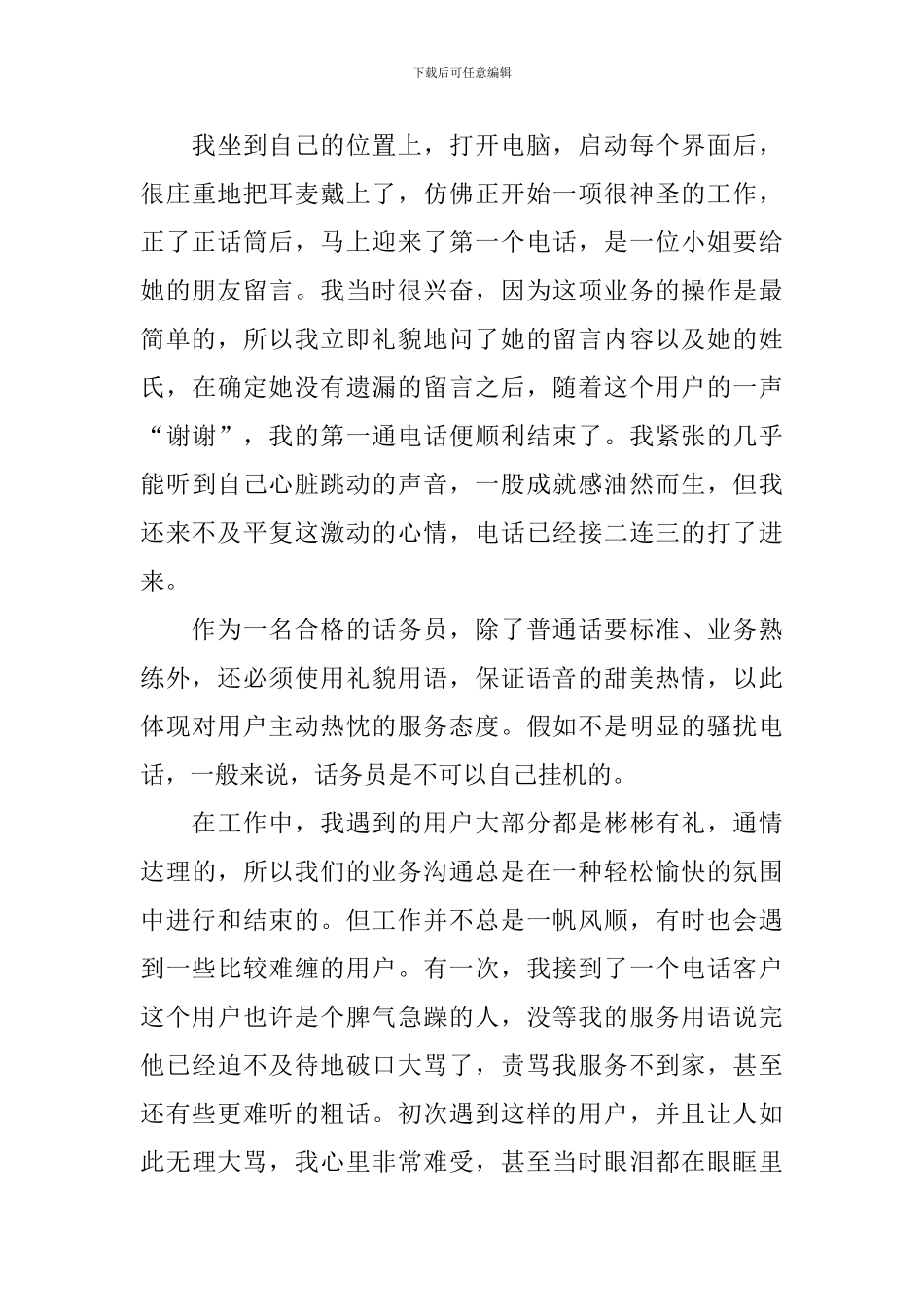 话务员实习报告_第3页