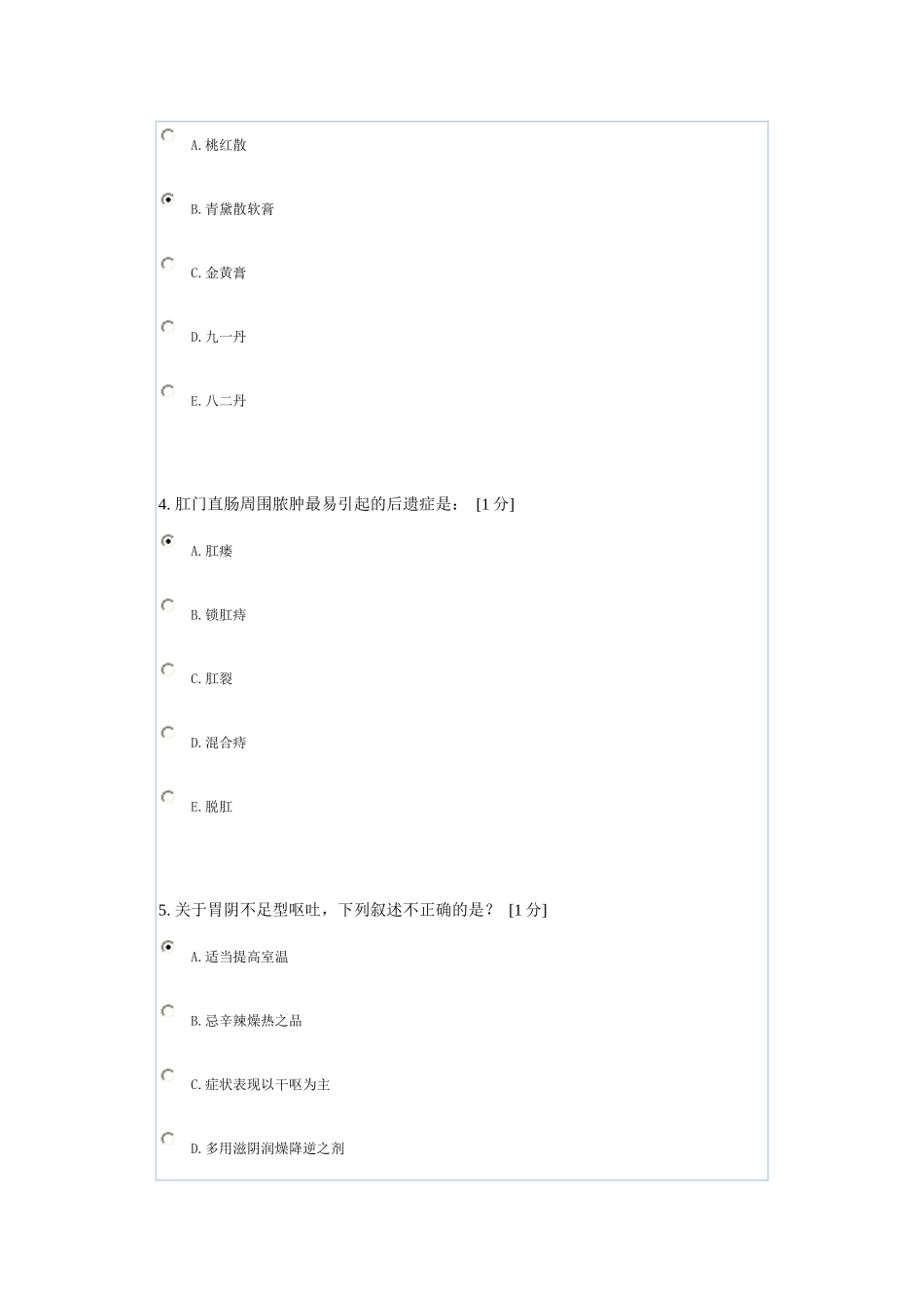 《中医临床病证护理学》第1次作业答案_第2页
