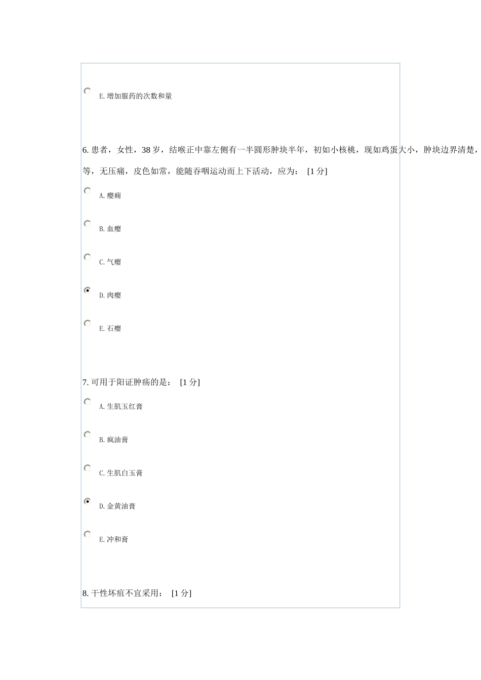 《中医临床病证护理学》第1次作业答案_第3页