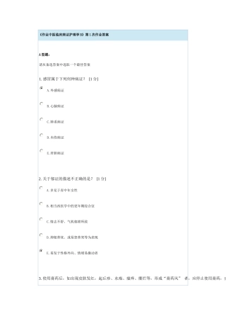 《中医临床病证护理学》第1次作业答案