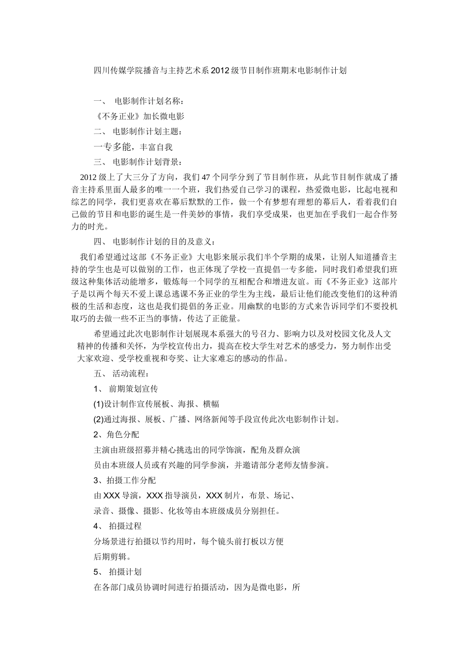 《不务正业》电影制作计划_第1页