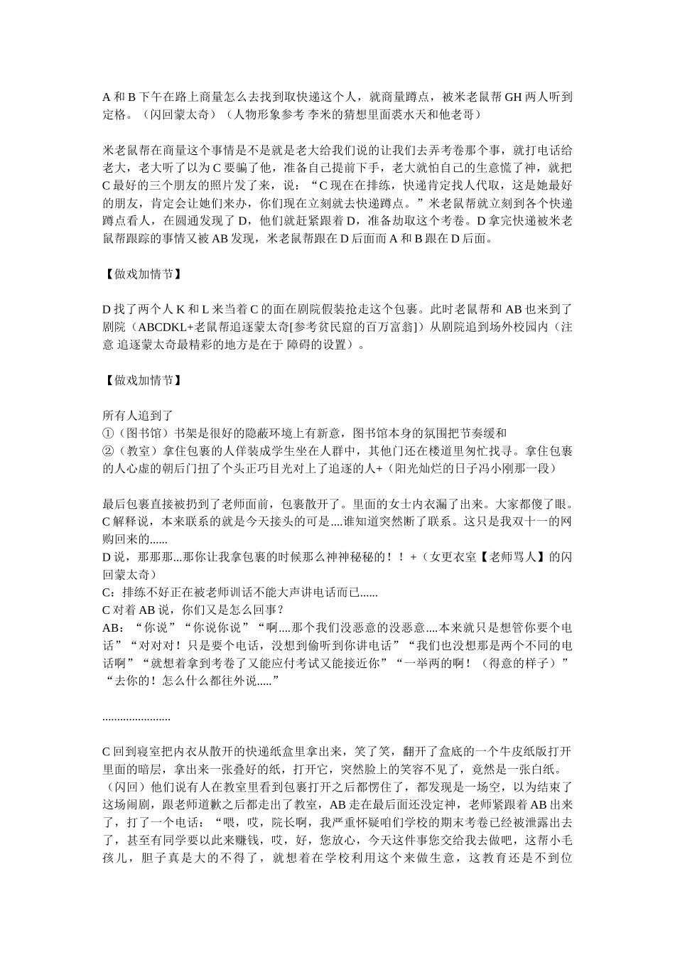 《不务正业》电影制作计划_第3页