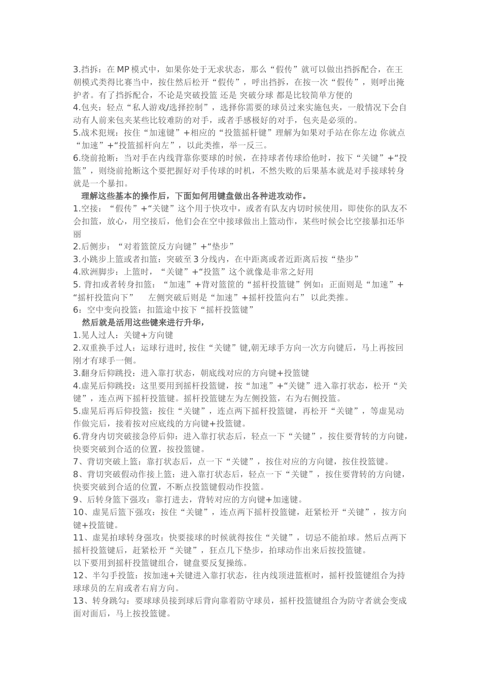 《NBA2K11》键盘操作详细解说_第3页