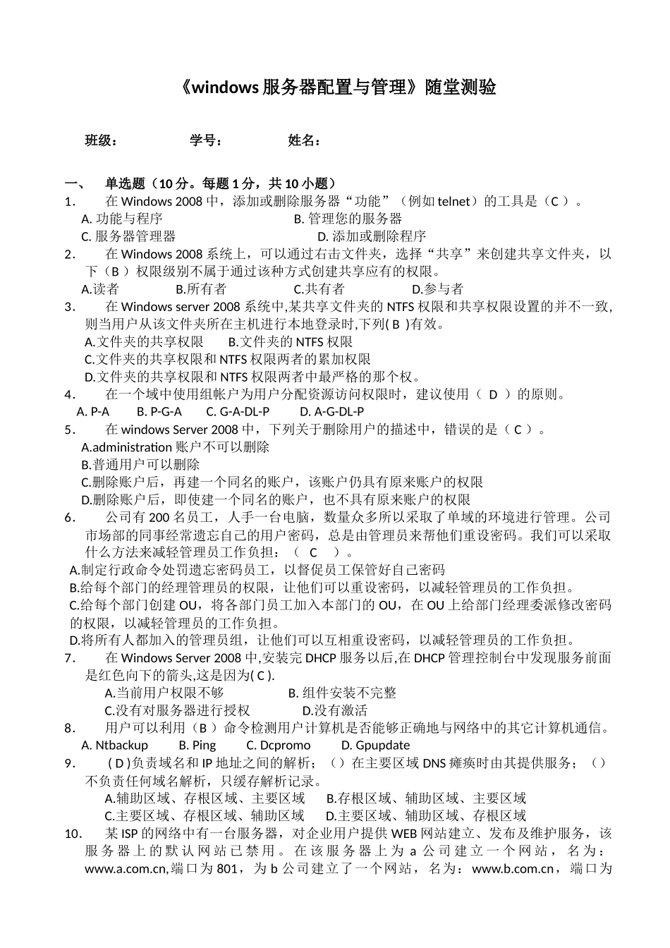 《windows服务器配置与管理》随堂测验1_第1页