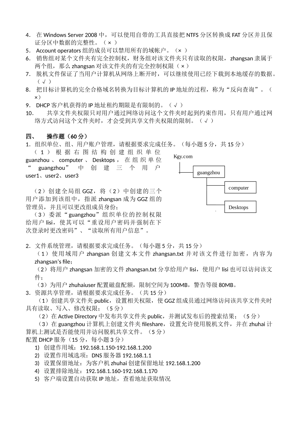 《windows服务器配置与管理》随堂测验1_第3页