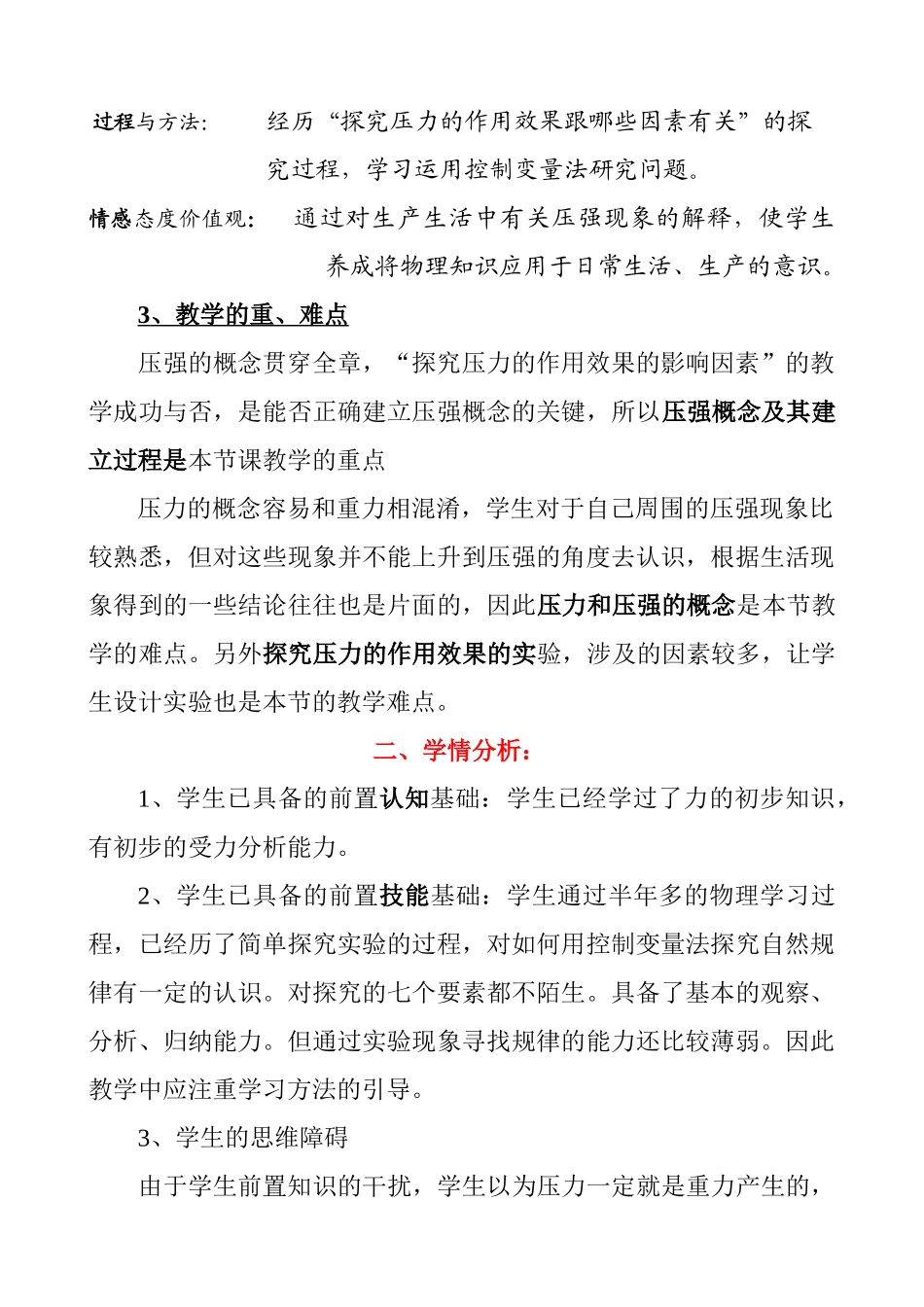 《8.1认识压强》说课稿_第2页