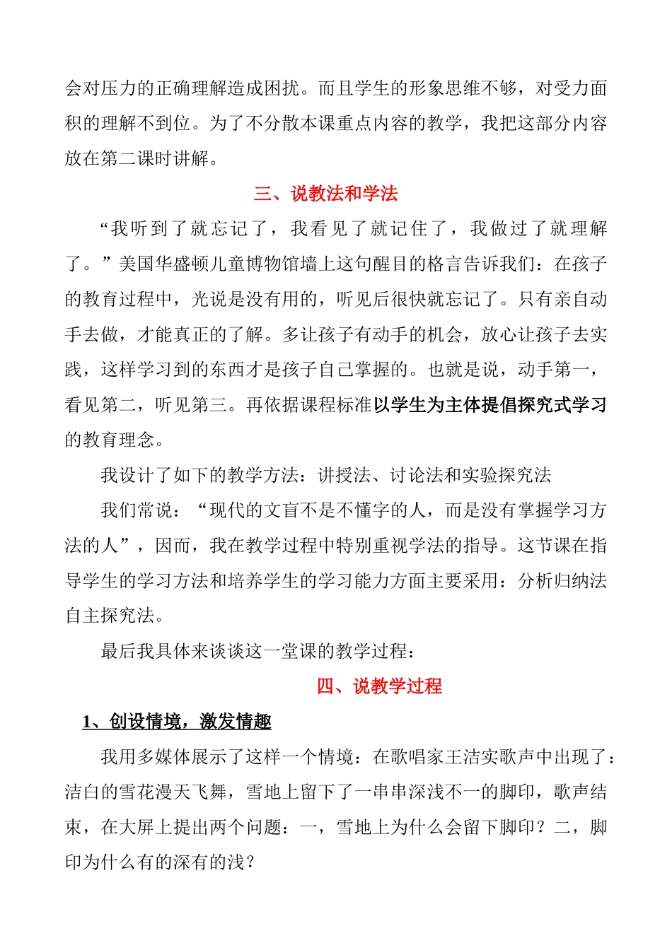 《8.1认识压强》说课稿_第3页