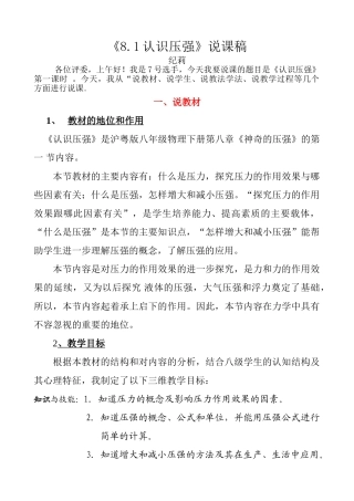 《8.1认识压强》说课稿