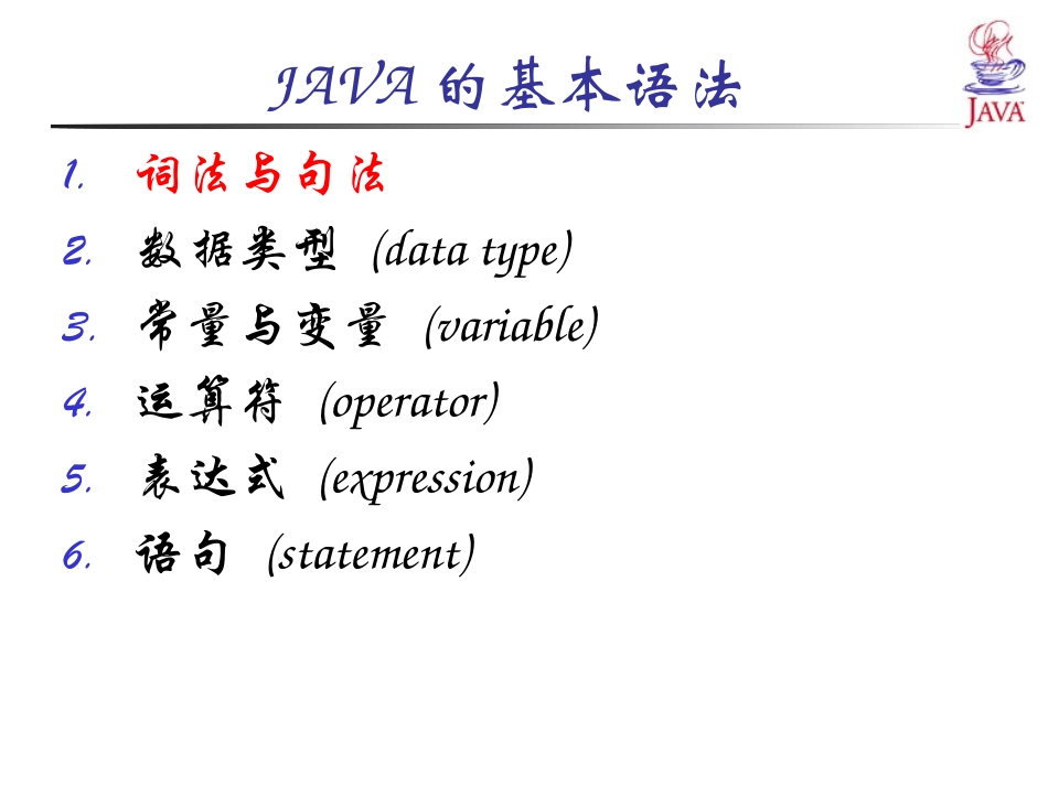 《JAVA语言程序设计》第2章_第1页