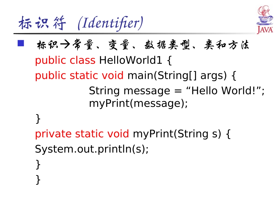 《JAVA语言程序设计》第2章_第3页