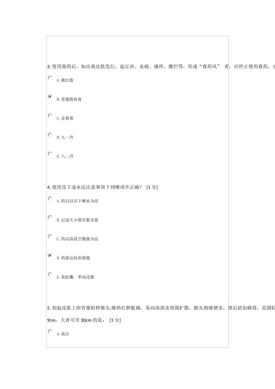《中医临床病证护理学B》第1次作业_第2页
