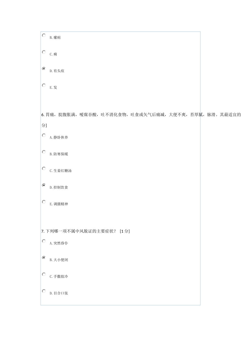《中医临床病证护理学B》第1次作业_第3页