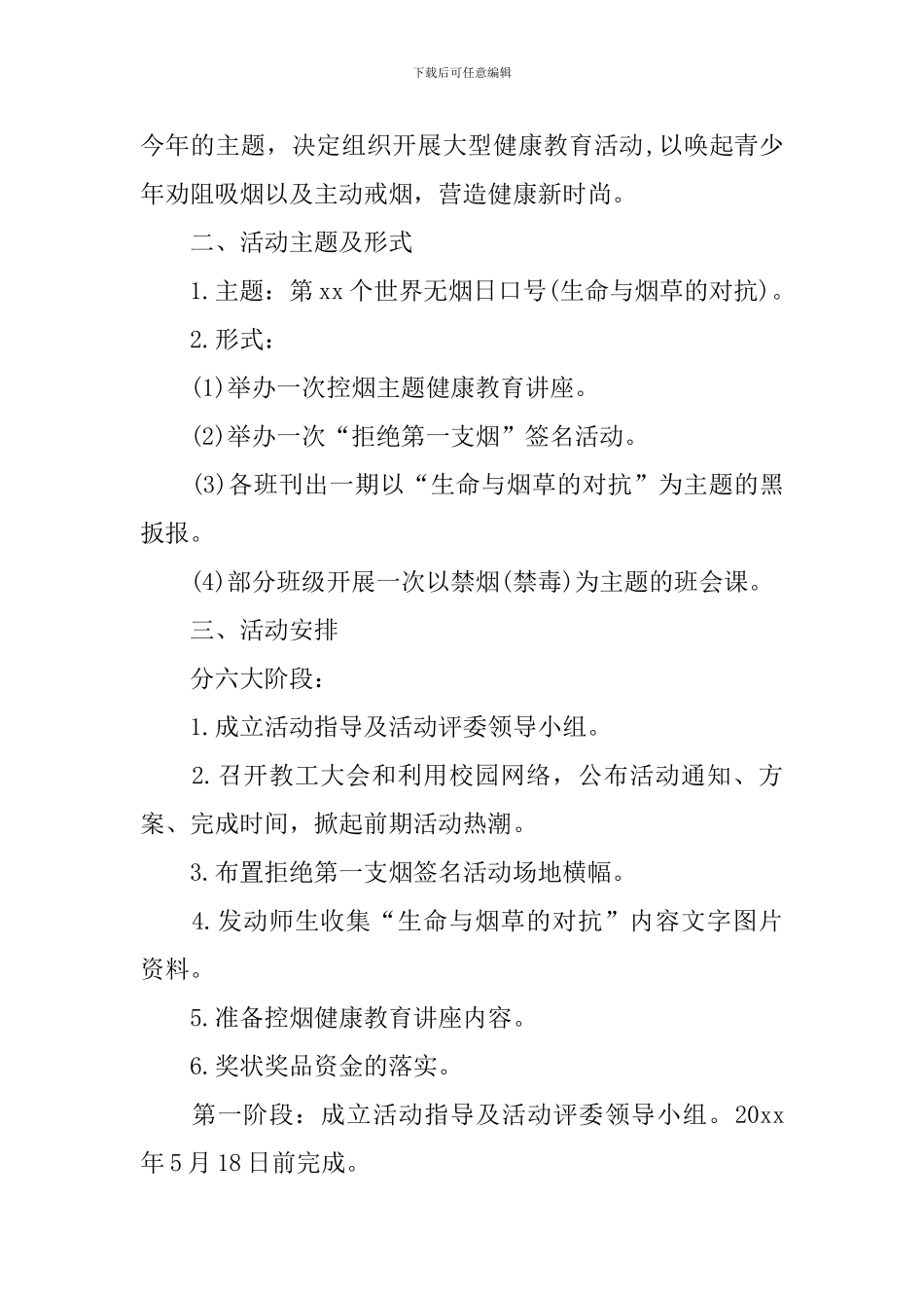 世界无烟日教育教案_第2页