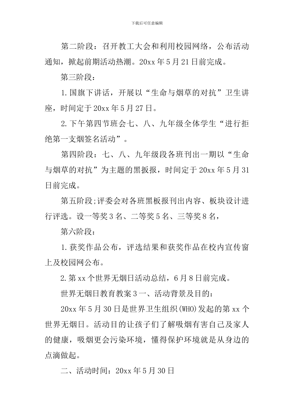 世界无烟日教育教案_第3页