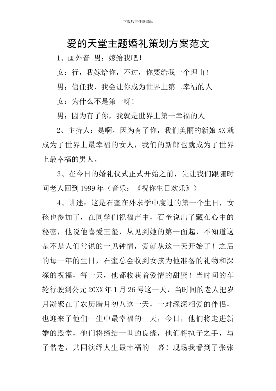 爱的天堂主题婚礼策划方案范文_第1页