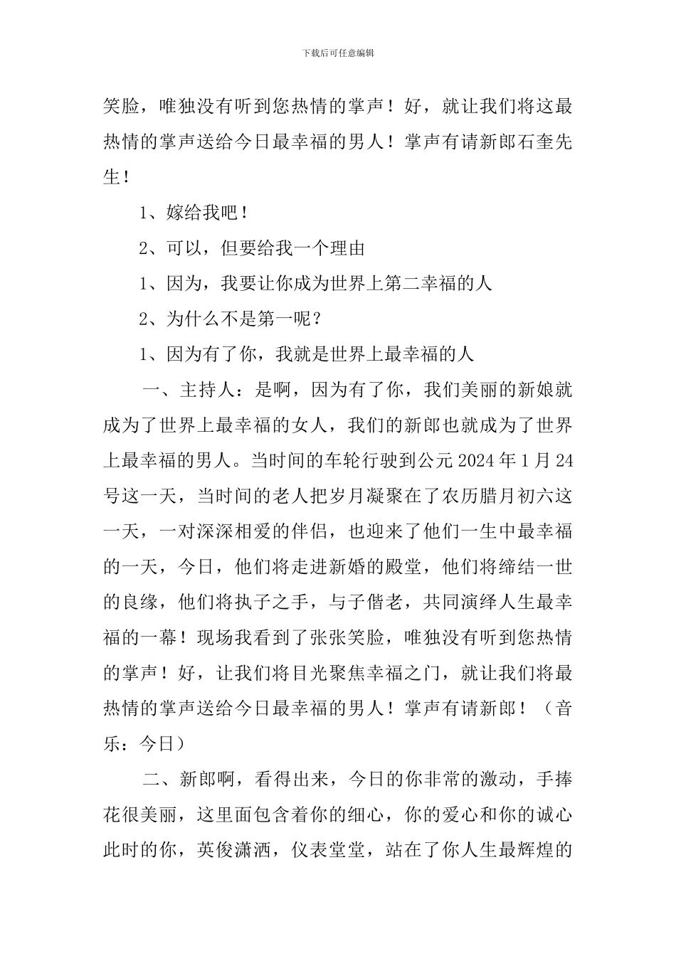 爱的天堂主题婚礼策划方案范文_第2页