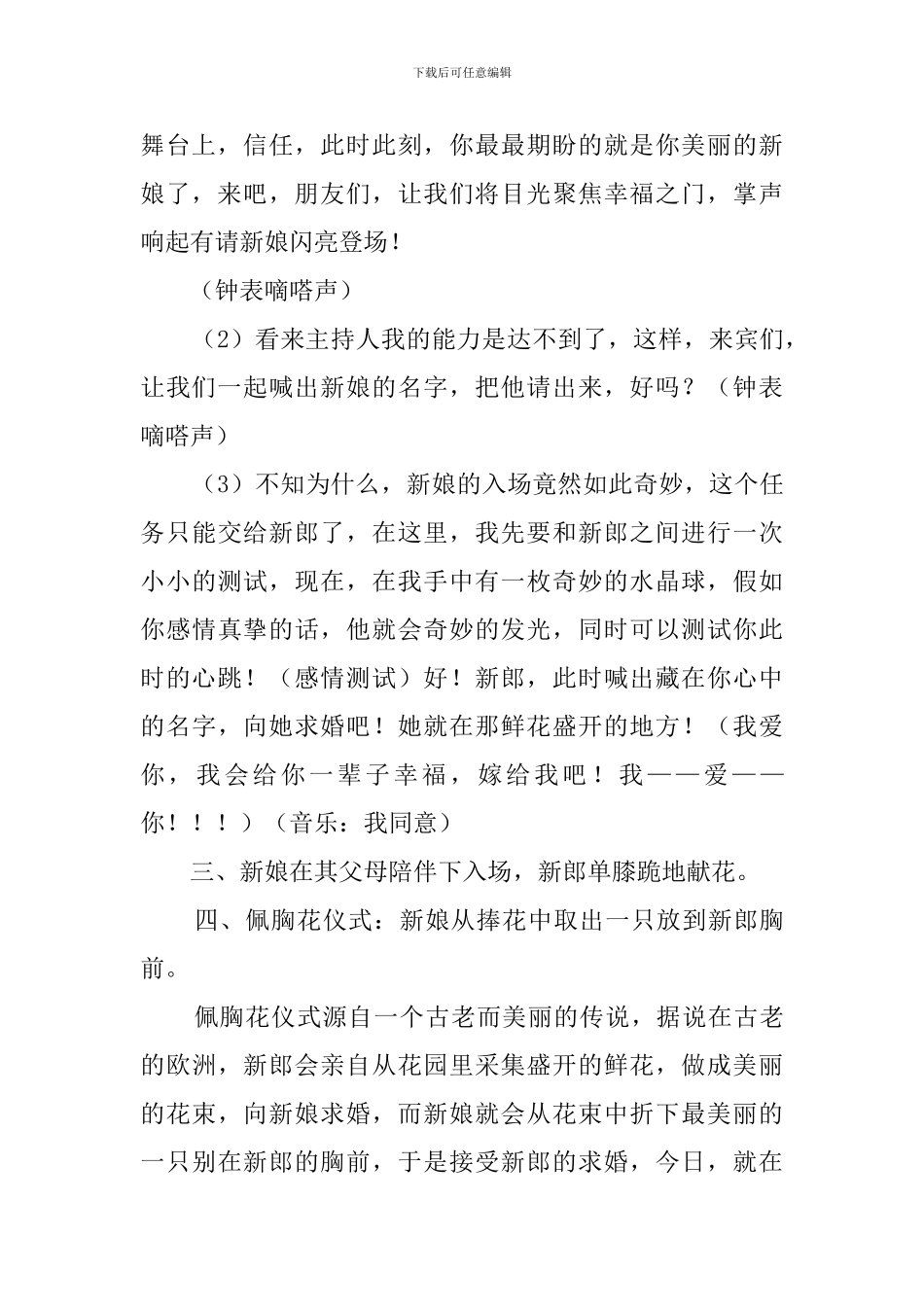 爱的天堂主题婚礼策划方案范文_第3页