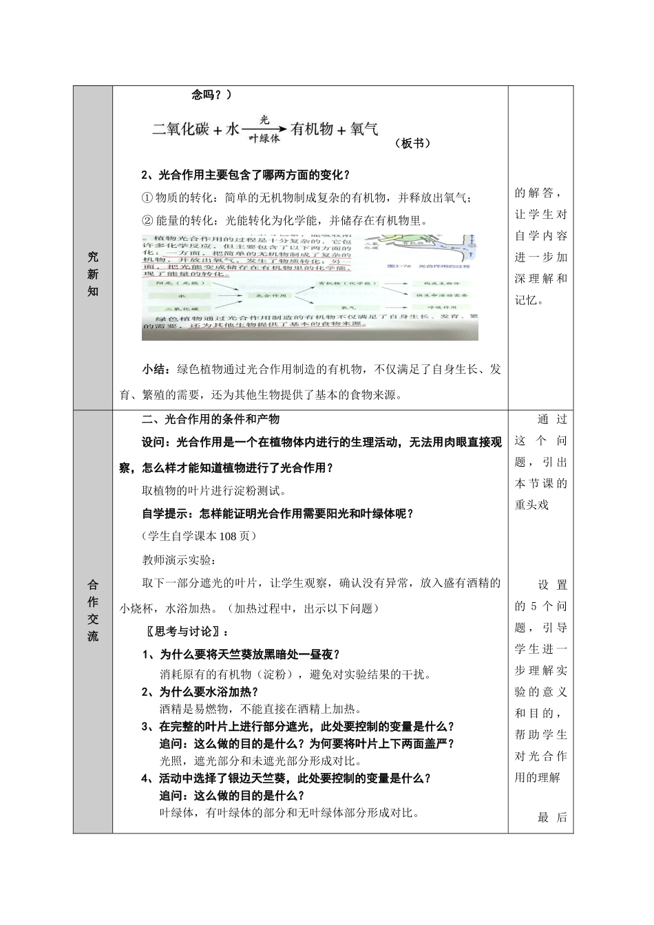 《3.6光合作用(第1课时)》教学设计_第3页