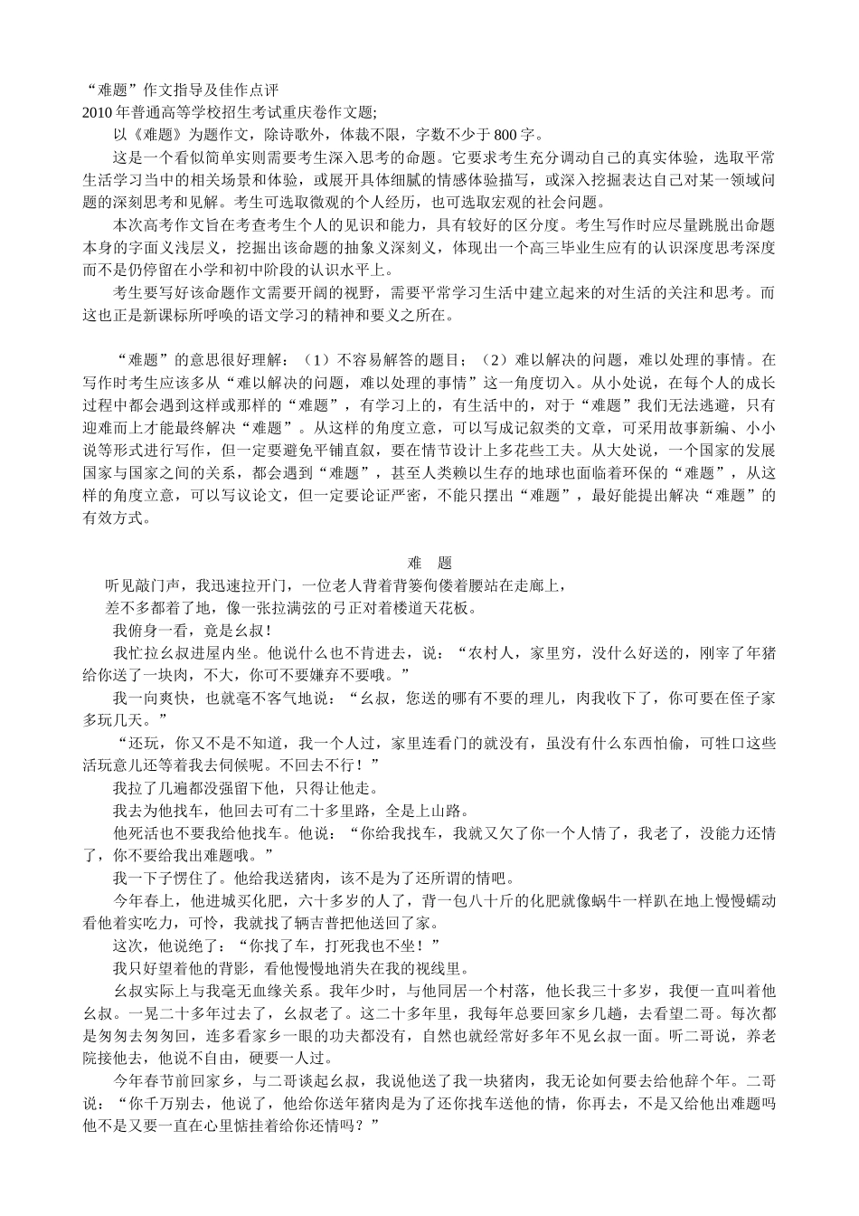 “难题”作文指导及佳作点评_第1页
